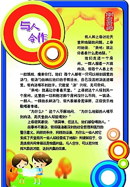與人合作