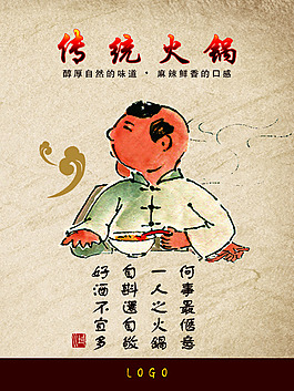 火锅海报