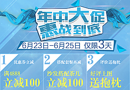 固定頁促銷海報 年中大促
