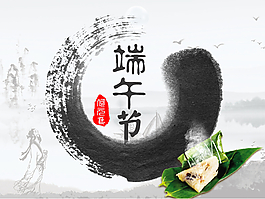 端午節(jié)