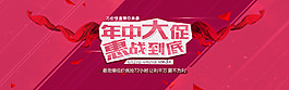 年中大促首页海报