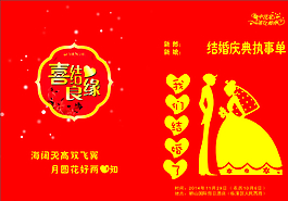 婚庆执事单图片