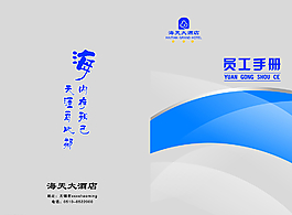 員工手冊圖片