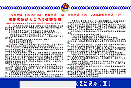 流動人口治安管理條例