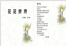 花花世界書籍裝幀圖片