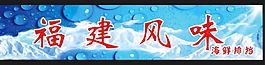 原創(chuàng)大排檔kt板PSD分層