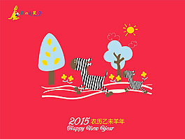 2015年臺(tái)歷圖片
