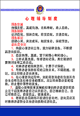 公安心理輔導(dǎo)制度
