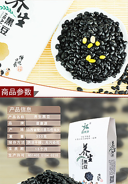 養(yǎng)生黑豆