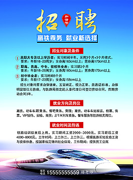 高鐵招聘
