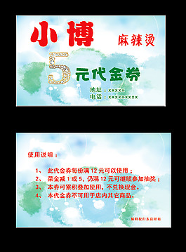麻辣燙代金券