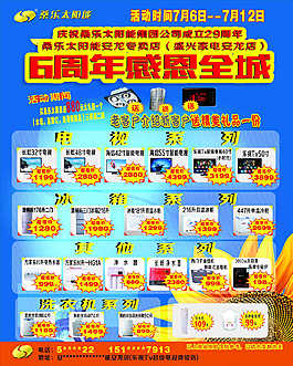 桑樂太陽能