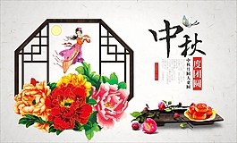 中秋節(jié)活動(dòng)海報(bào)