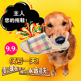 拖鞋創(chuàng)意主圖