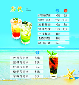 夏日茶饮价目表