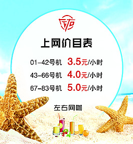 網(wǎng)吧清新夏日價(jià)目表