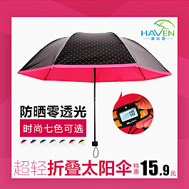 波點(diǎn)防曬傘直通車圖PSD下載