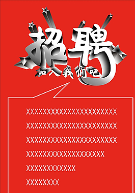 招聘圖片