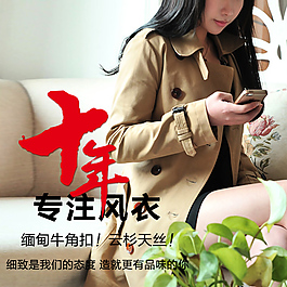 直通車主圖女裝 十年專注風(fēng)衣
