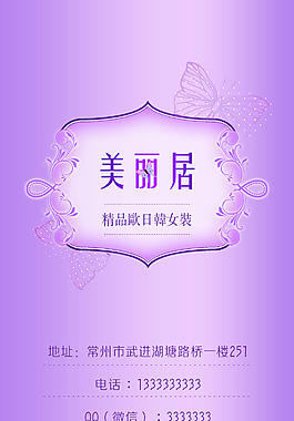 精品女裝名片