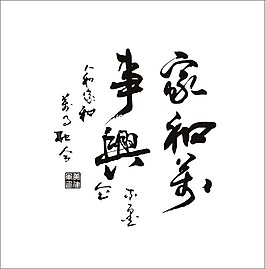 家和萬(wàn)事興CDR矢量文件下載
