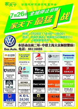 裝飾城宣傳單頁