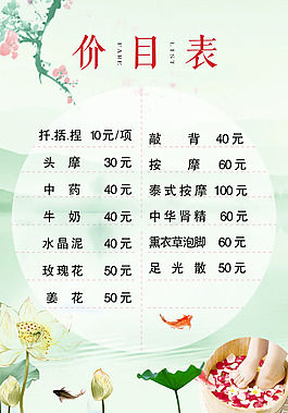 中国风价目表