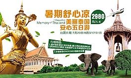 美麗泰國旅游