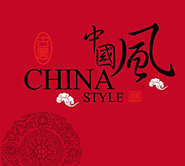 中國風