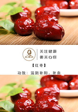 紅棗