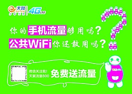 手機流量