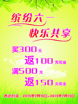 六一促銷海報(bào)