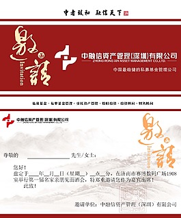 中融信邀請函
