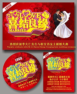 結(jié)婚海報