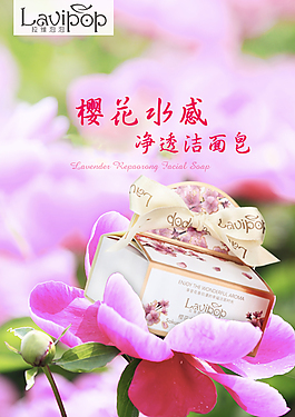 手工皂海報