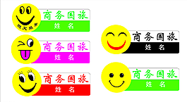 笑臉胸牌圖片