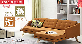 家居沙发钻展图