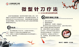 微型針刀療法