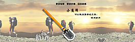 金剛鏟淘寶海報