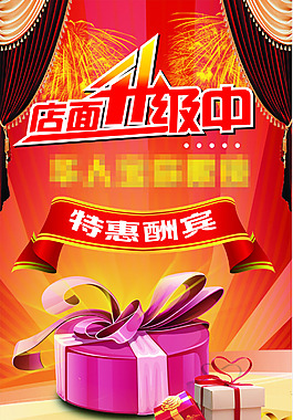 店面升級(jí)中