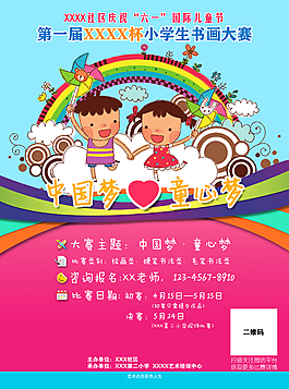 小學生書畫大賽