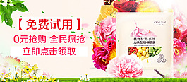 免費付郵試用促銷體驗海報
