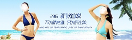 泳裝banner