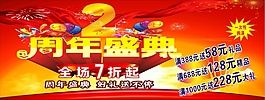 周年盛典