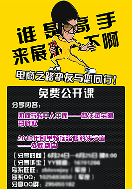 宣傳海報