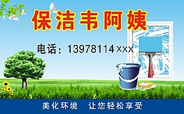 保潔韋阿姨