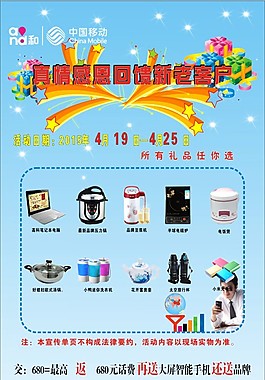 中國移動海報