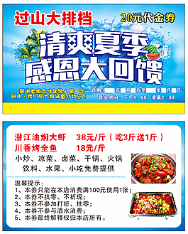 大排檔代金券