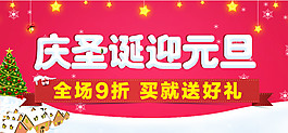 淘寶元旦圣誕促銷(xiāo)海報(bào)