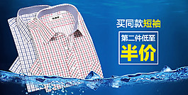 夏季襯衣促銷(xiāo)海報(bào)